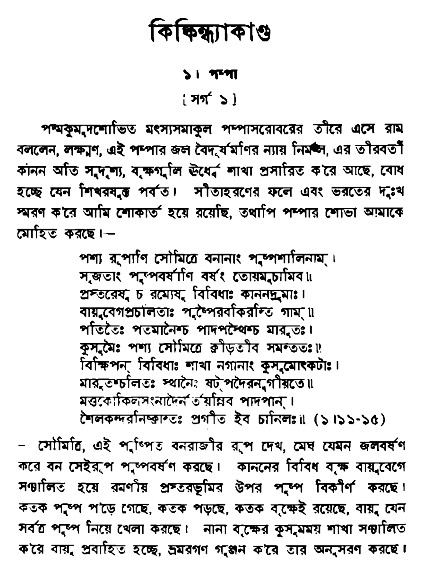 Ramayan